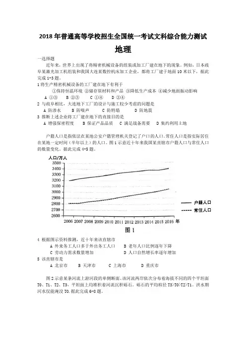 2018高考地理全国1卷