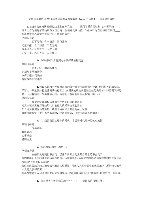 文昌事业编招聘2016年考试真题及答案解析【word打印版】 - 事业单位真题