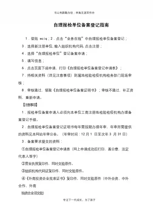 自理报检单位备案登记指南
