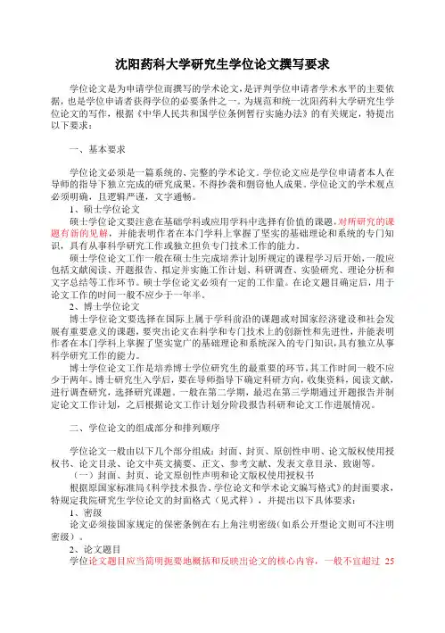研究生学位论文撰写要求(论文格式)