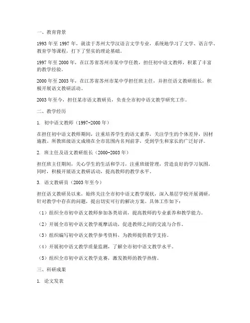 语文教研员沈晓敏简历