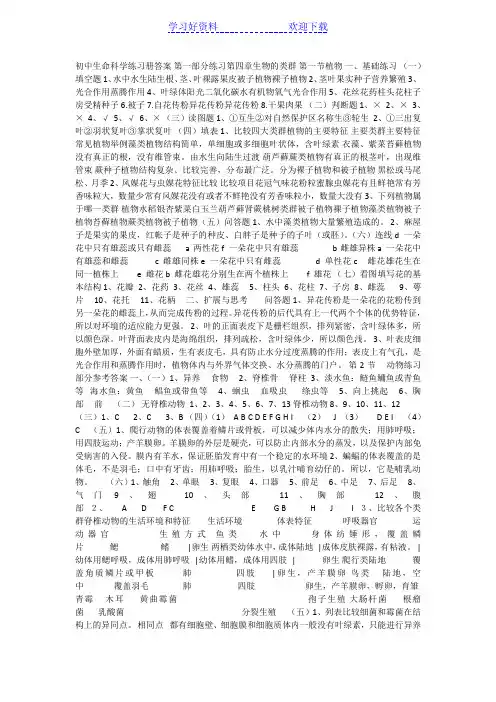 初二科学练习册答案