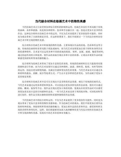 当代综合材料在绘画艺术中的物性美感