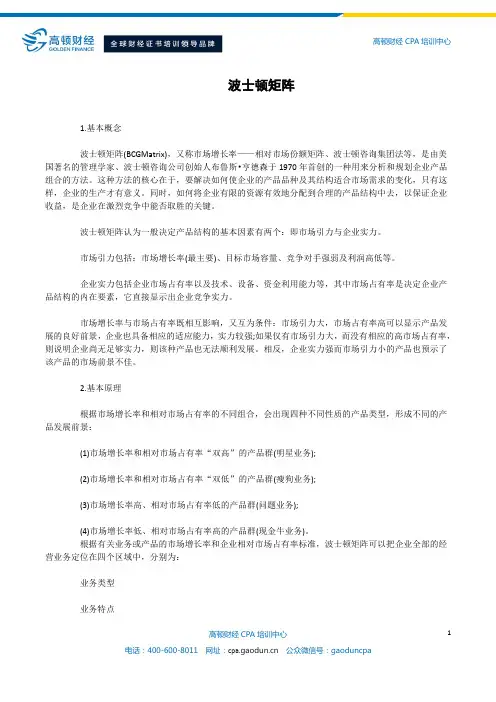 波士顿矩阵