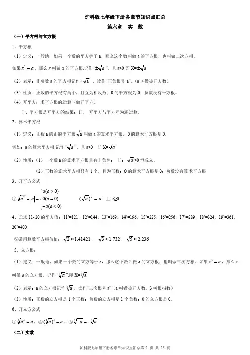 沪科版七年级下册各章节知识点汇总