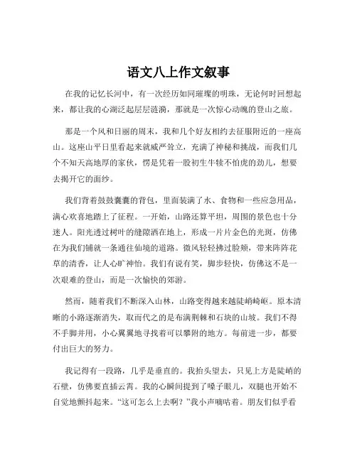 语文八上作文叙事