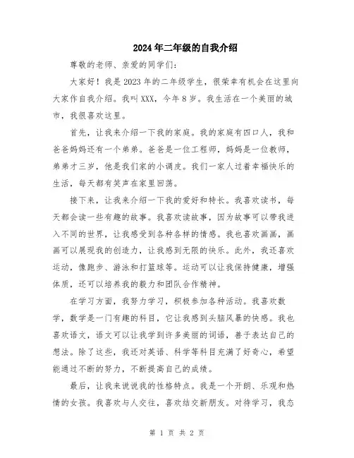 2024年二年级的自我介绍