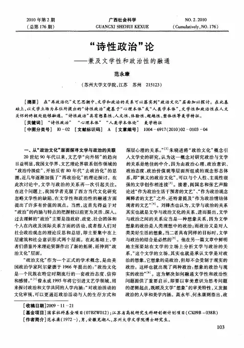 “诗性政治”论——兼及文学性和政治性的融通