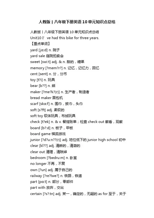 人教版丨八年级下册英语10单元知识点总结