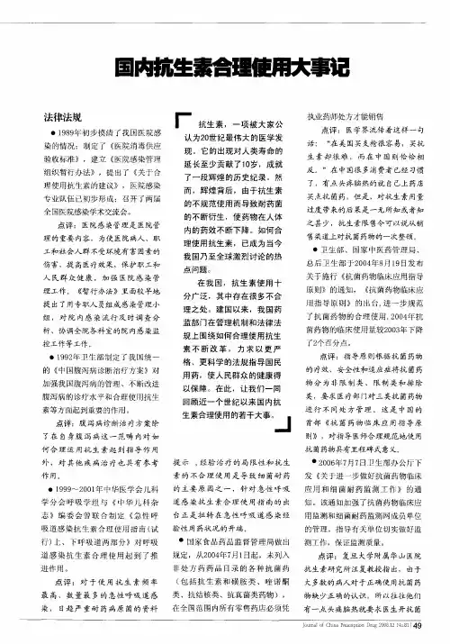 国内抗生素合理使用大事记
