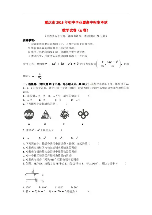 2018年中考数学真题试题(A卷,含答案)
