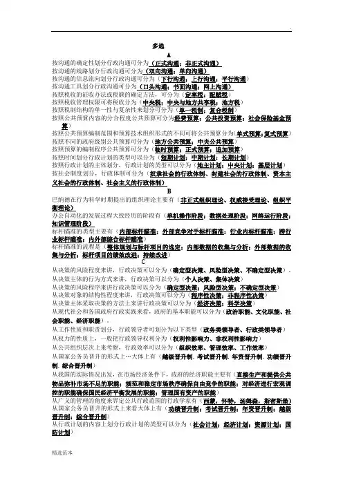 电大年补专课程《行政管理学》多选题