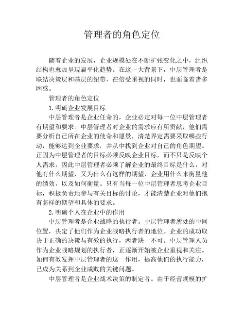 管理者的角色定位