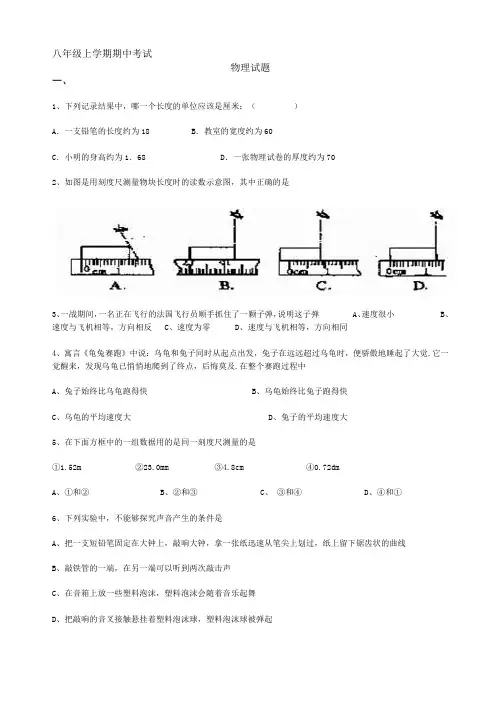 八年级上学期期中考试物理试题