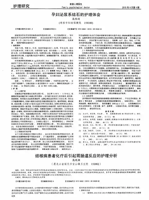 孕妇泌尿系结石的护理体会