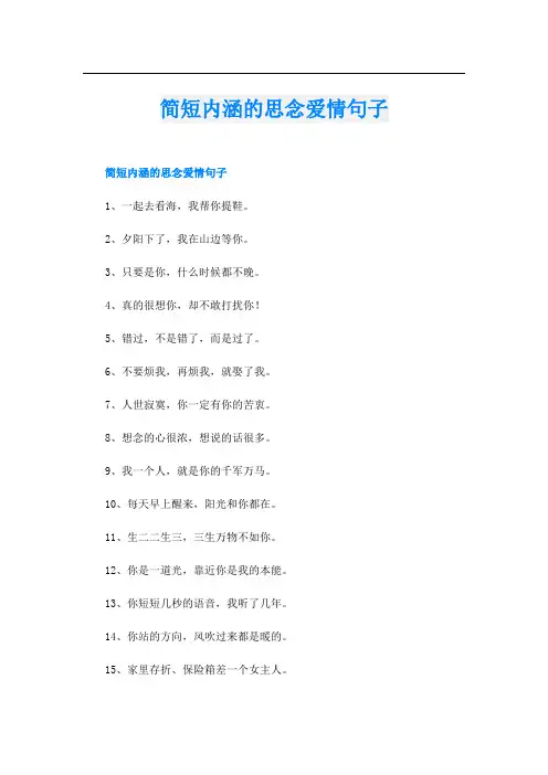 简短内涵的思念爱情句子