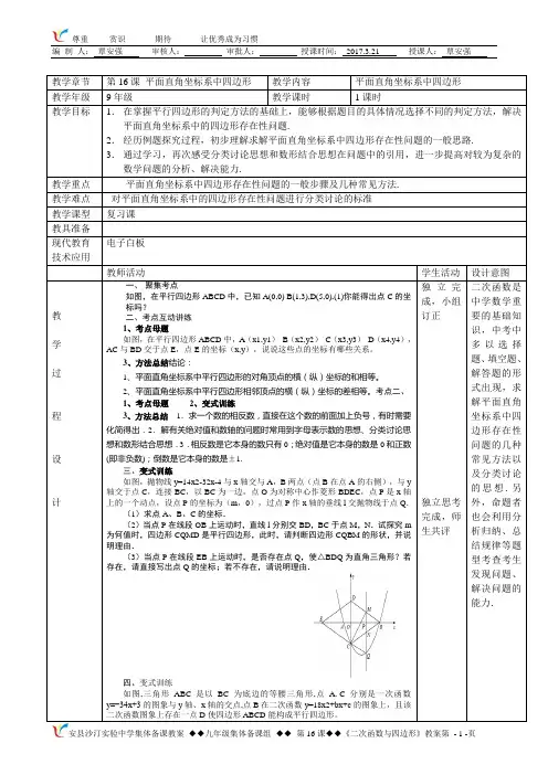 平面直角坐标系中的平行四边形