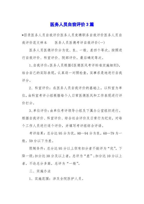 医务人员自我评价3篇