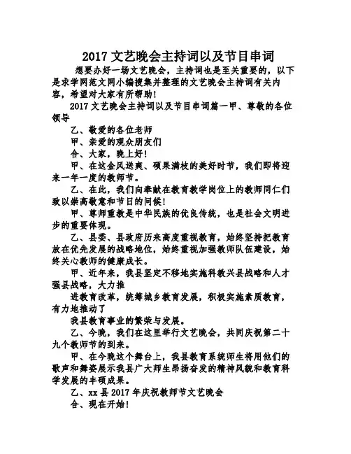 2017文艺晚会主持词以及节目串词