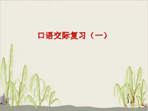 人教部编版语文八年级上册口语交际《复述与转述》精品课件(共25张PPT)
