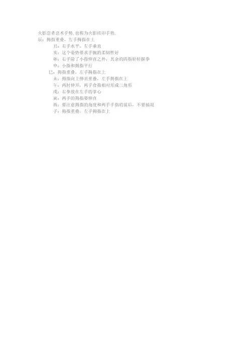 火影忍者忍术手势
