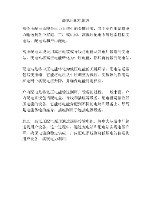 高低压配电原理