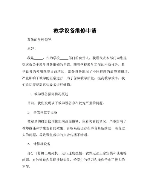 教学设备维修申请