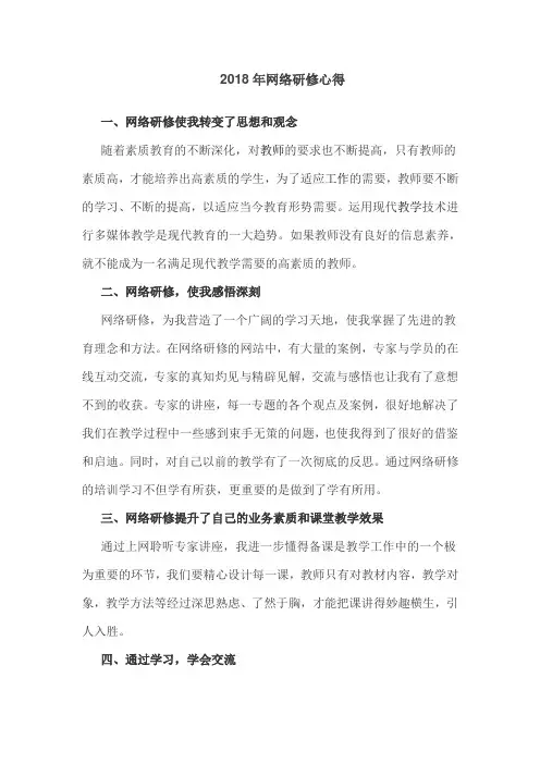 2018年网络研修心得
