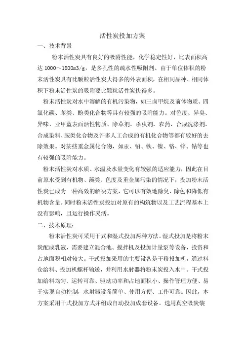 【最新精选】活性炭投加方案