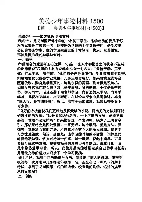 美德少年事迹材料1500