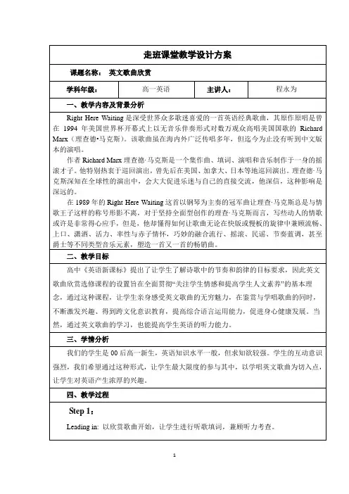英文歌曲欣赏教学设计方案一