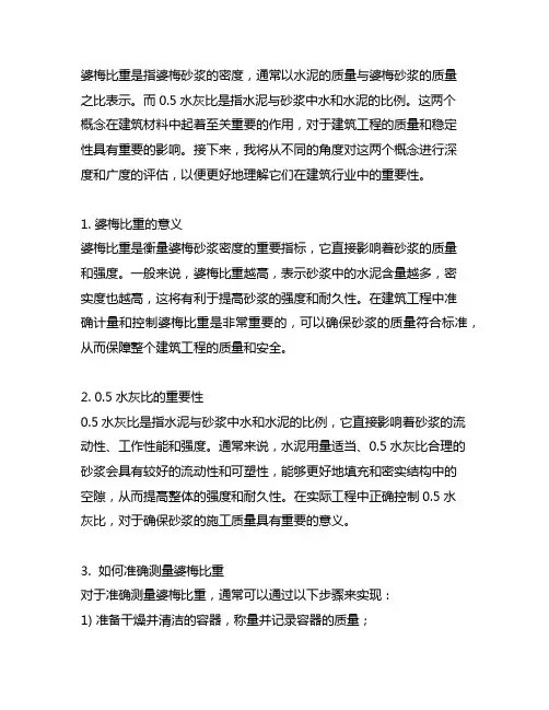 0.5水灰比的婆梅比重计测量标准