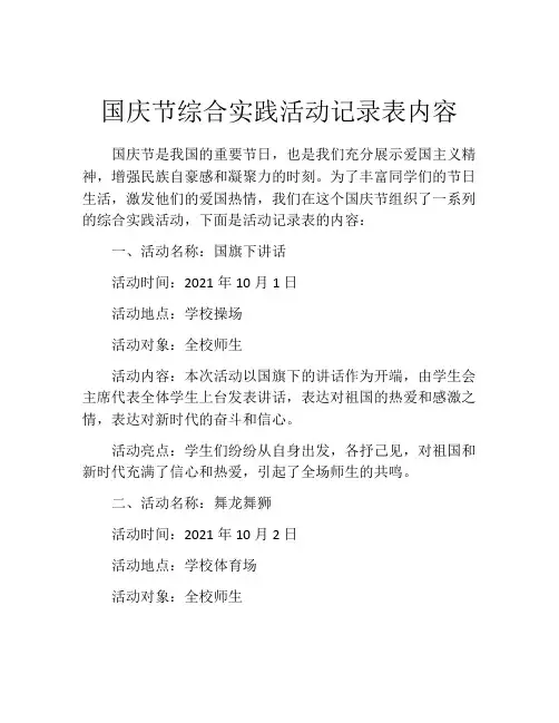 国庆节综合实践活动记录表内容