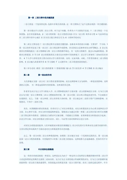 二语习得理论