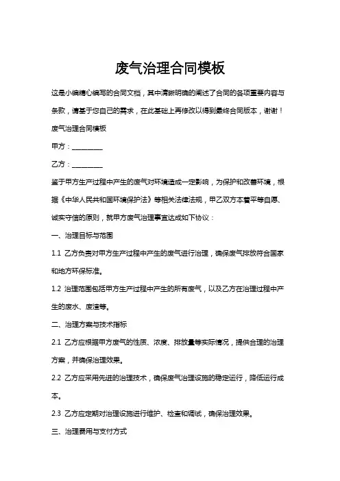 废气治理合同模板