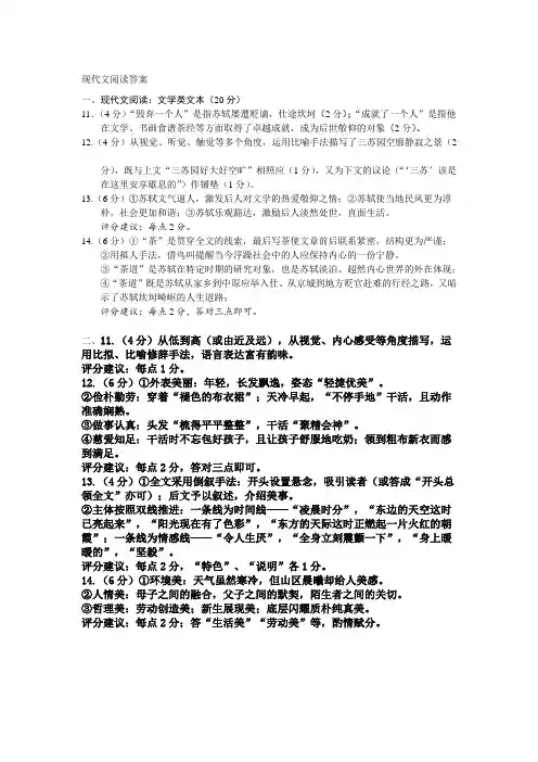 江苏省高考语文现代文阅读专项练习答案