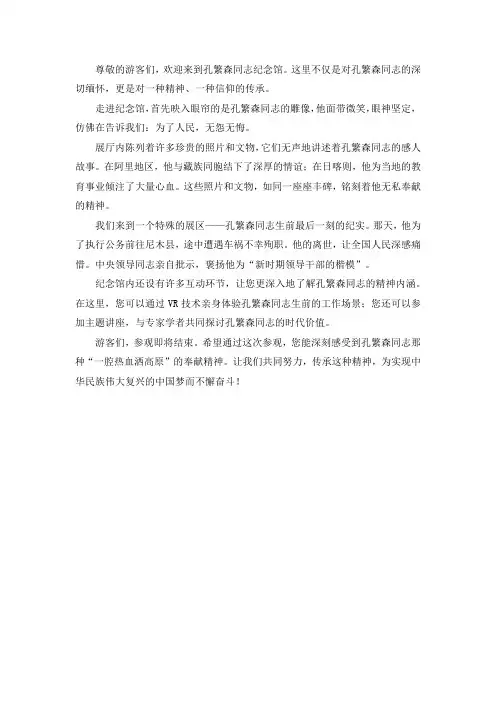 孔繁森同志纪念馆解说词
