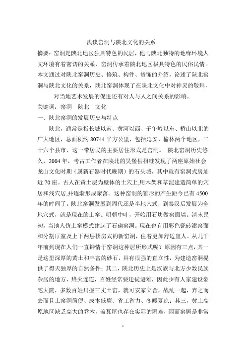 浅谈窑洞与陕北文化的关系    前进
