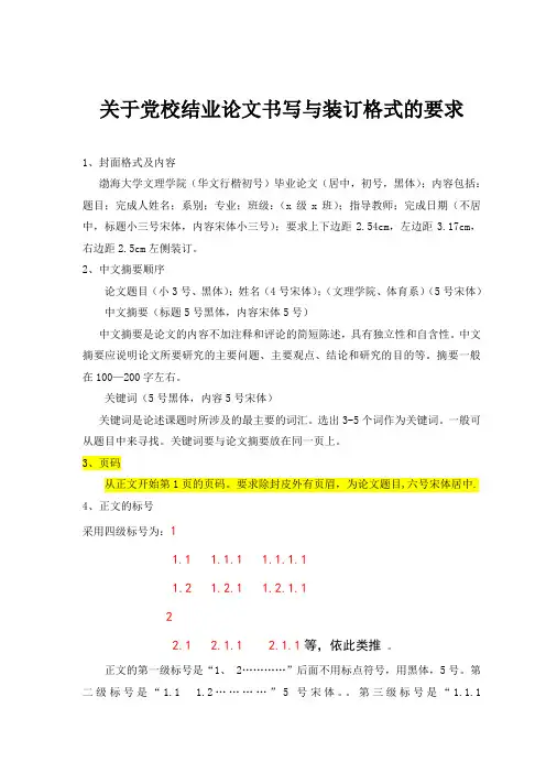 党校结业论文格式