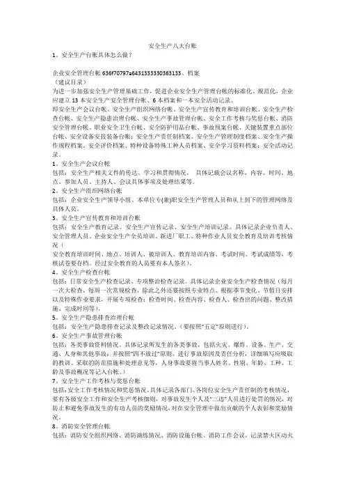 安全生产八大台账安全生产