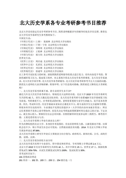 北大历史学系各专业考研参考书目