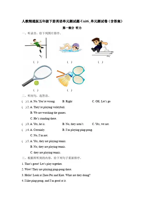 人教精通版五年级下册英语单元测试题-Unit6_单元测试卷(含答案)【精品】