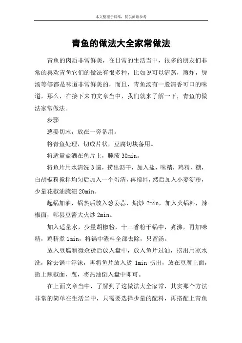 青鱼的做法大全家常做法