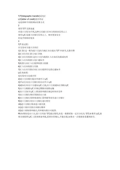 外贸收款方式中,TT与LC流程区别