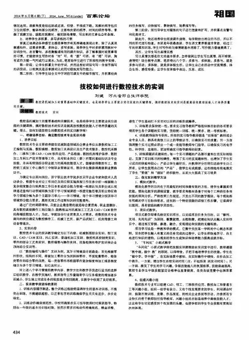 技校如何进行数控技术的实训