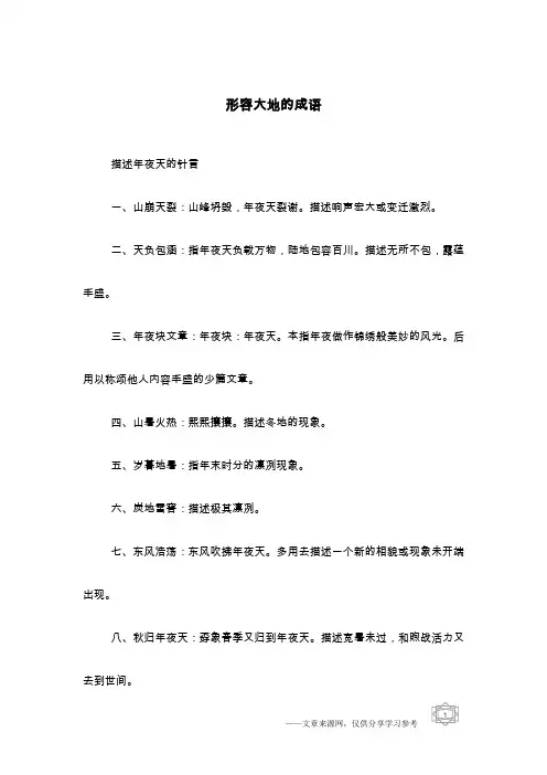 形容大地的成语