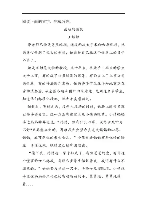《最后的微笑》阅读练习及答案