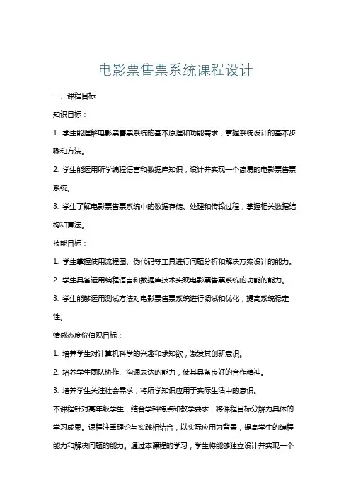 电影票售票系统课程设计
