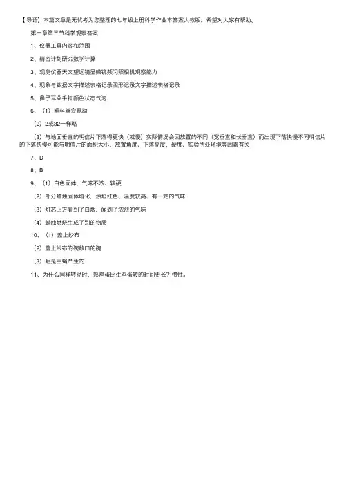 七年级上册科学作业本答案人教版