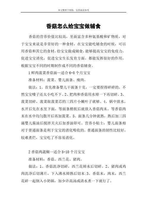 香菇怎么给宝宝做辅食